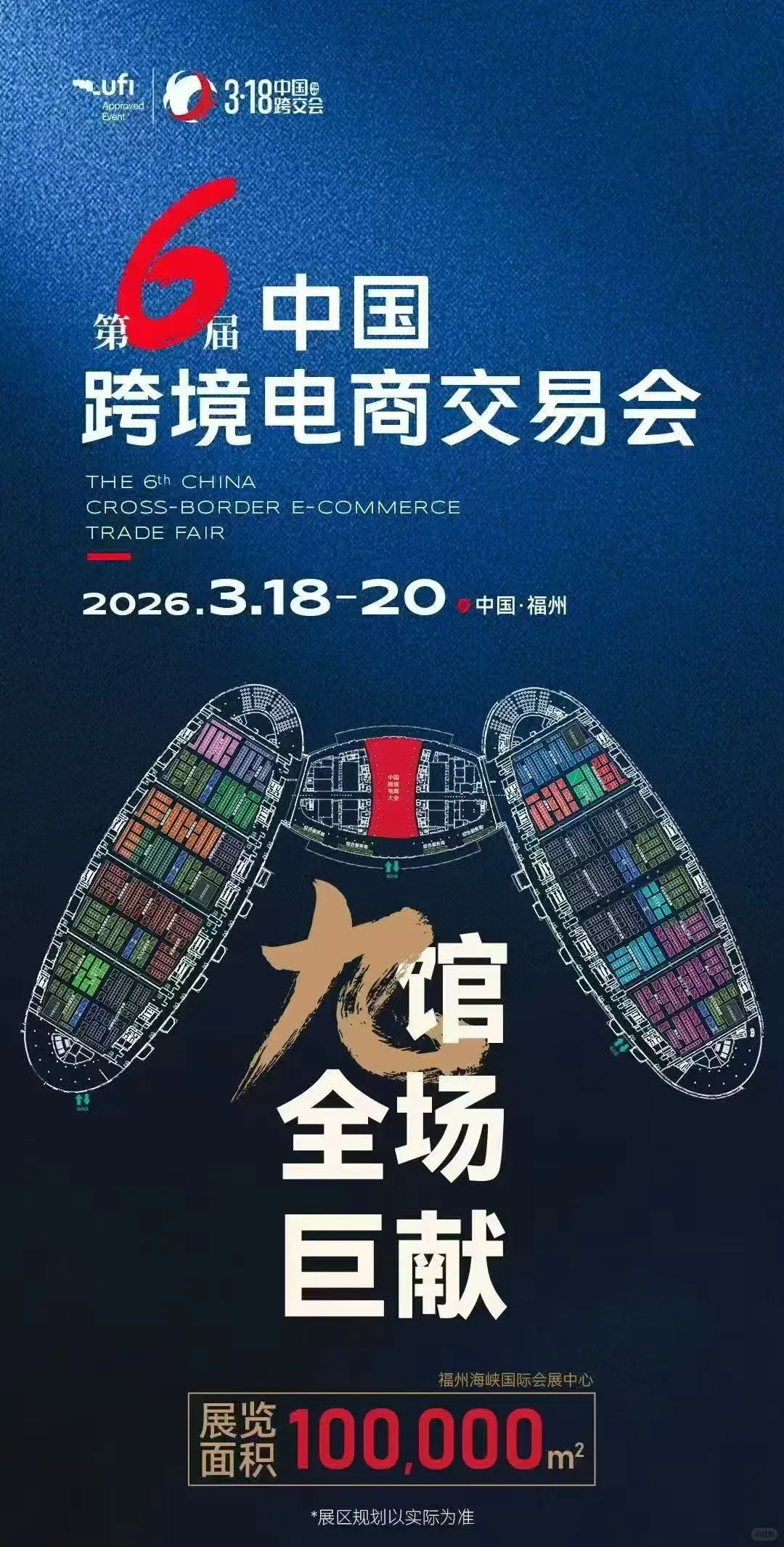 不容错过!中国跨境电商大会来了!