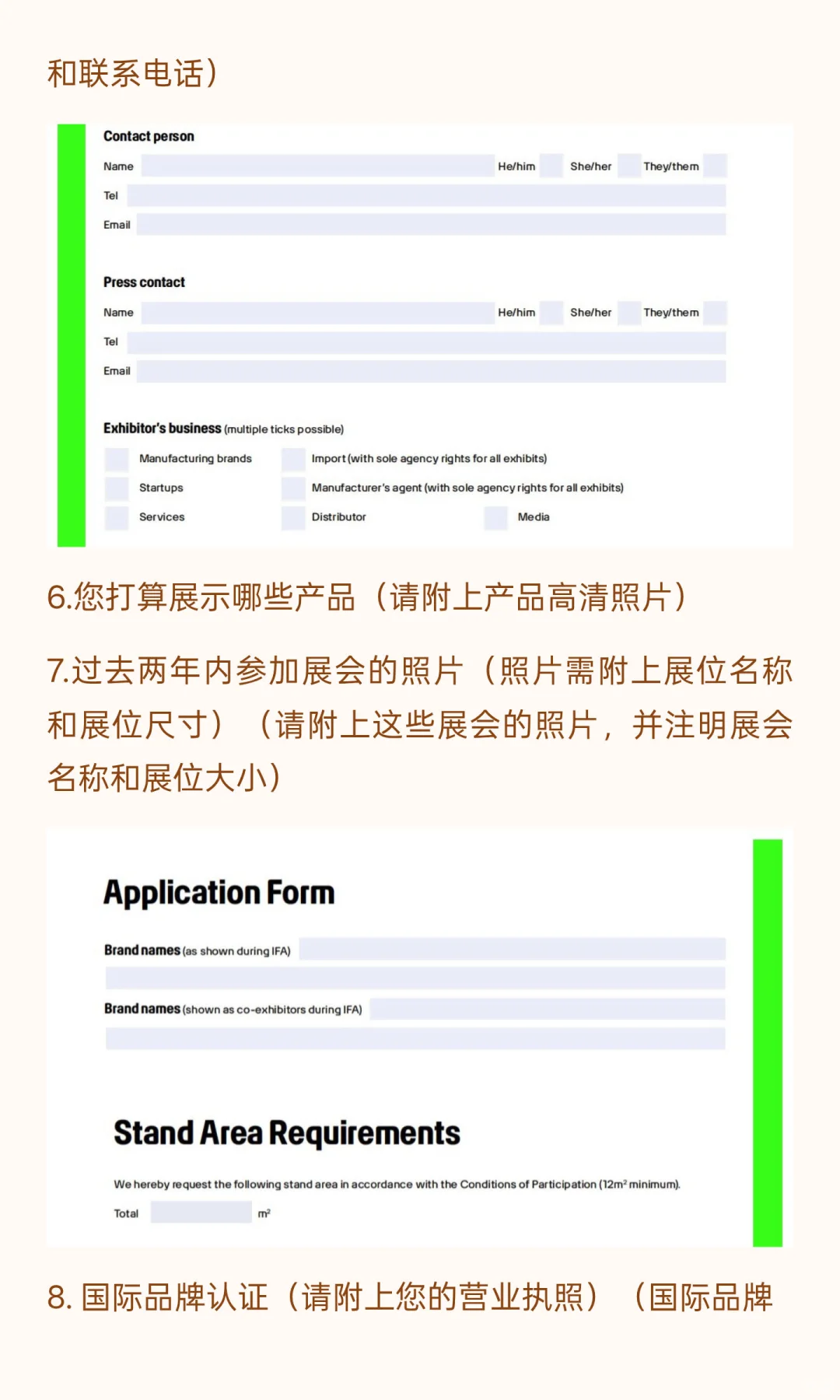 德国柏林消费电子展IFA品牌馆申请流程解答