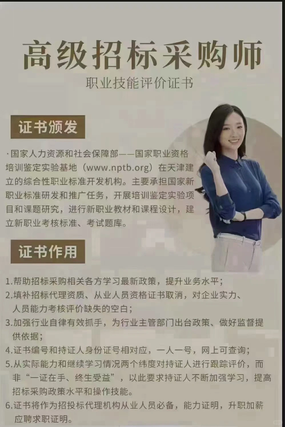 高级招标采购师2024年3月30日（线上考试）