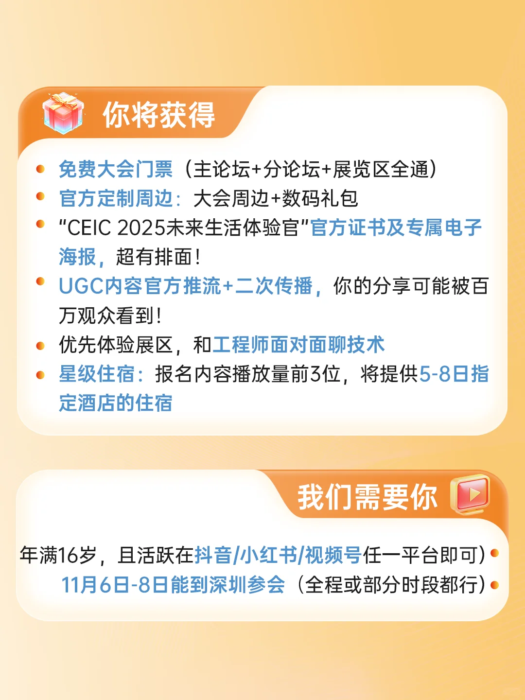 CEIC 2025 未来生活体验官招募手快有手慢冇