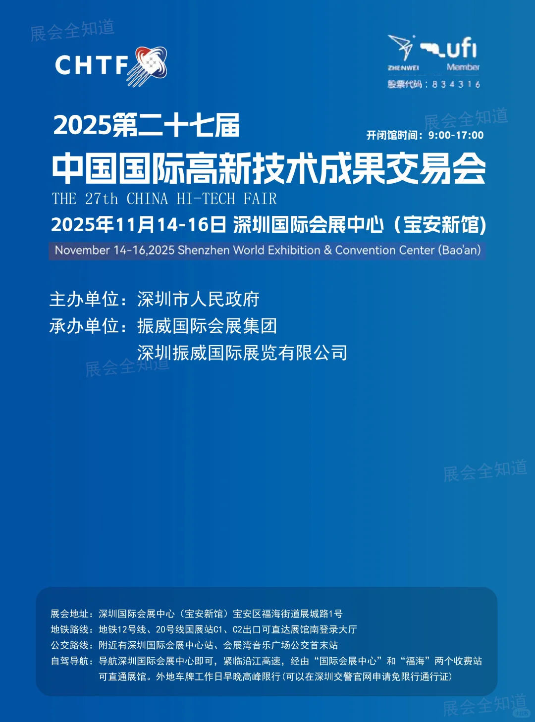 2025深圳高交会攻略（地点+展位图+门票）