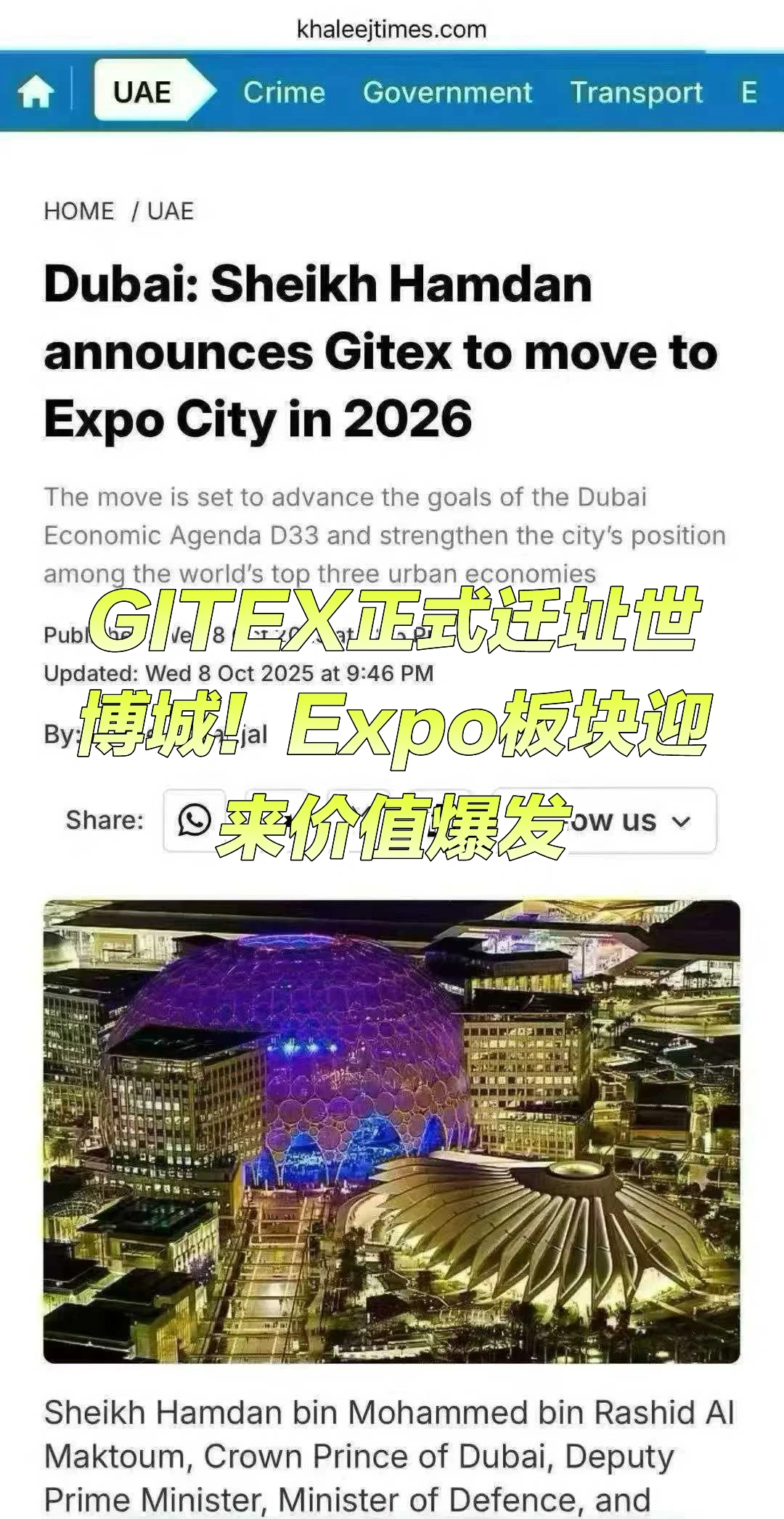 迪拜下一站科技中心!Emaar Expo Living黑马