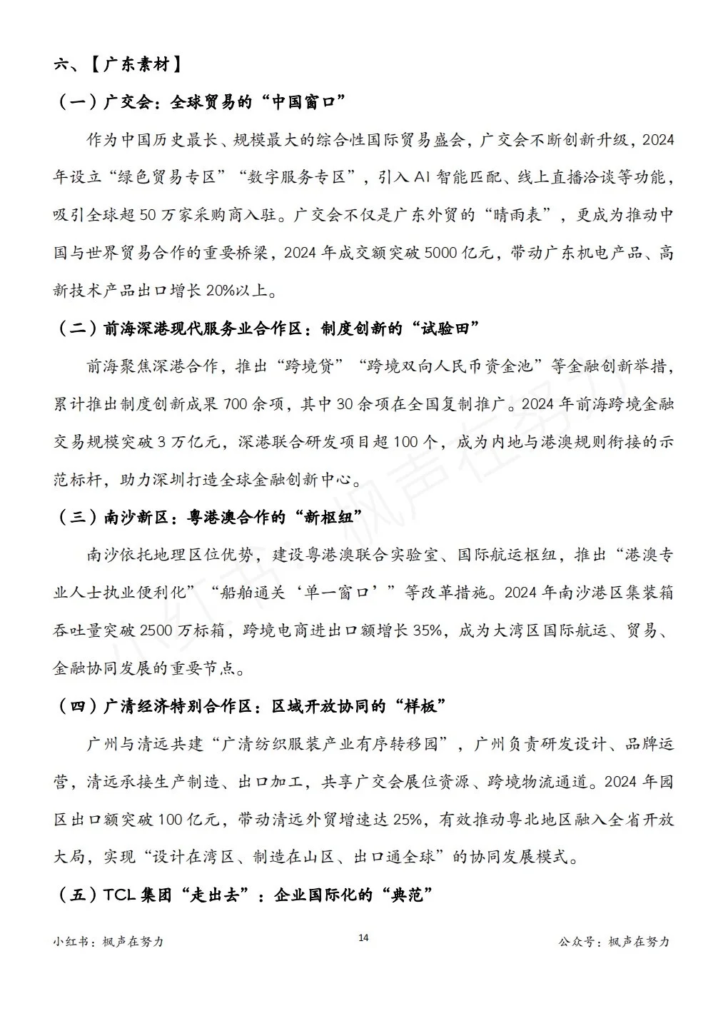 广东省考得知粤,高水平对外开放知多少
