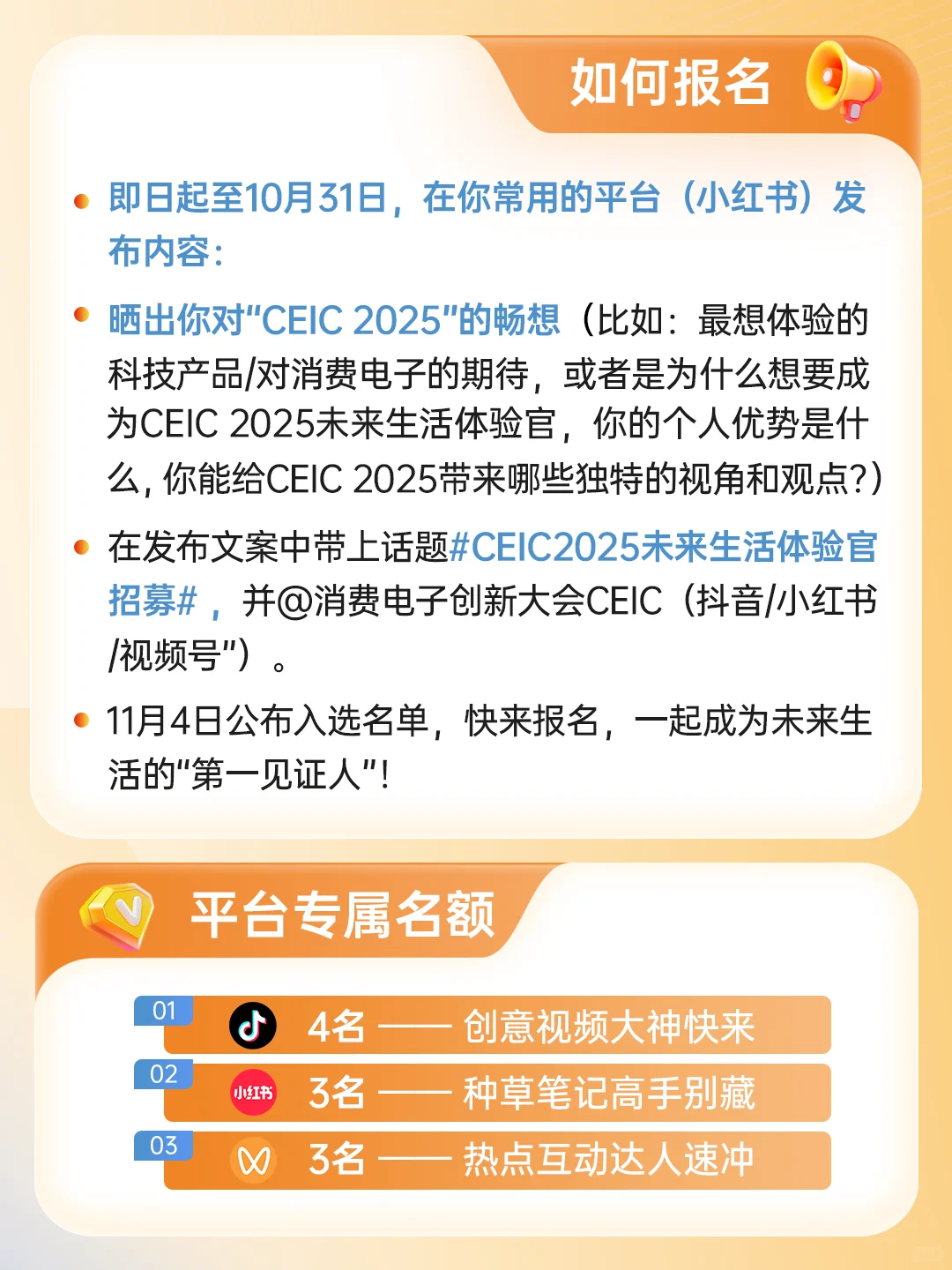 CEIC 2025 未来生活体验官招募手快有手慢冇