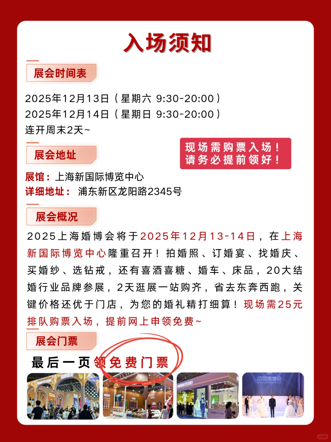 上海婚博会2025门票领取+展品范围+现场活动