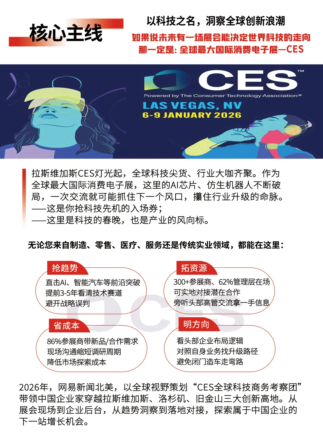CES2026 • JOYWAY 商业考察团火热报名中