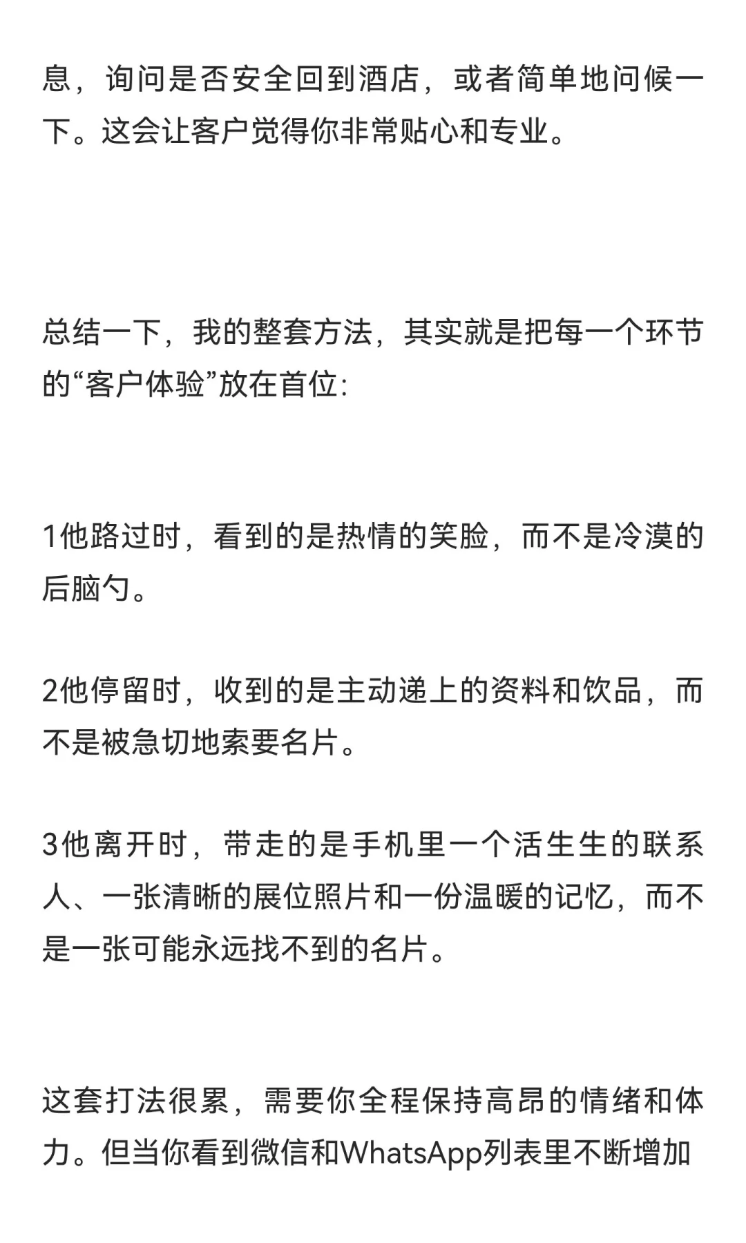 广交会4天，我累到想哭，但加了120个客户：