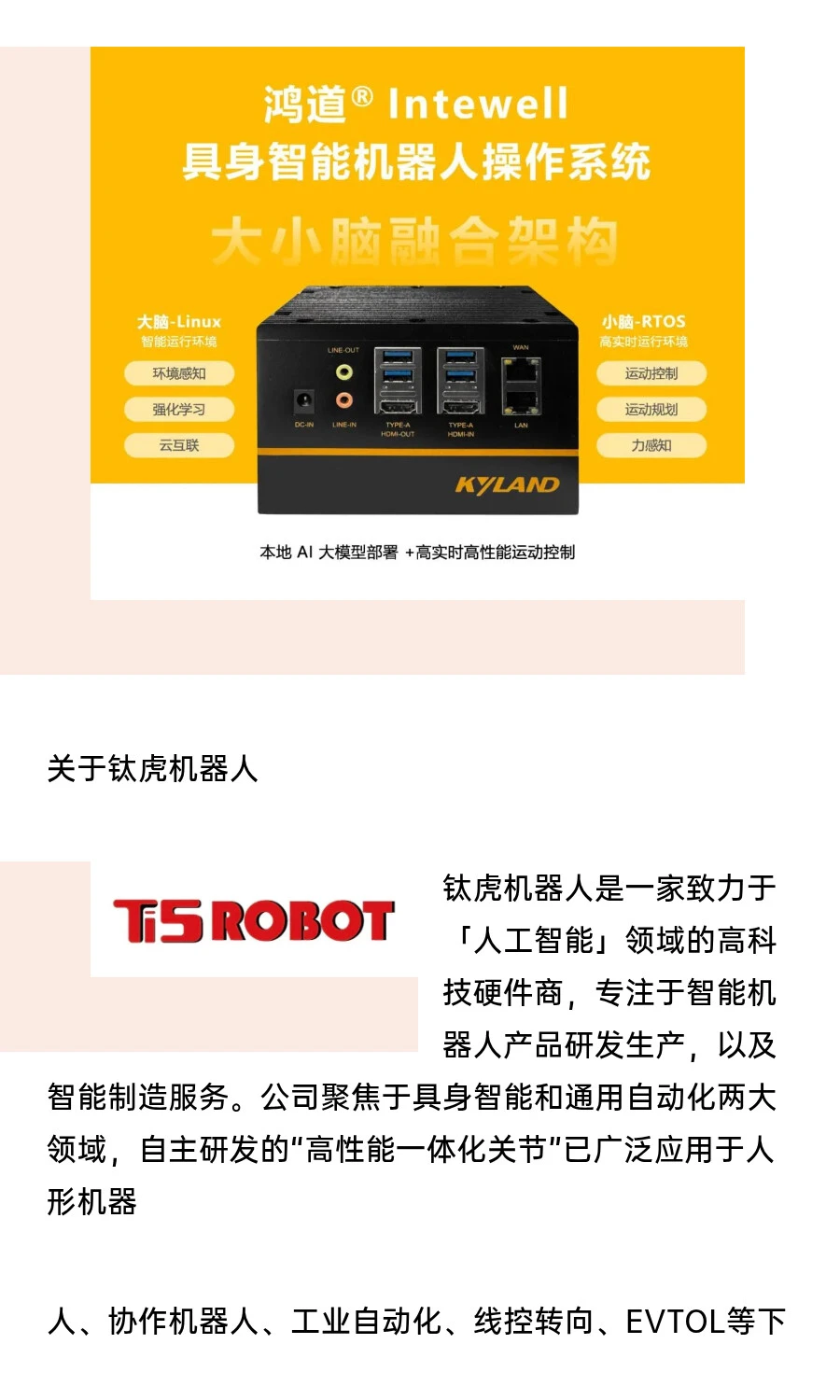 鸿道Intewell操作系统亮相世界机器人大会