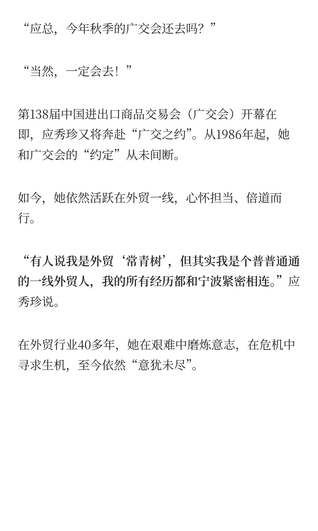 应秀珍：“常新”，才能“常青”