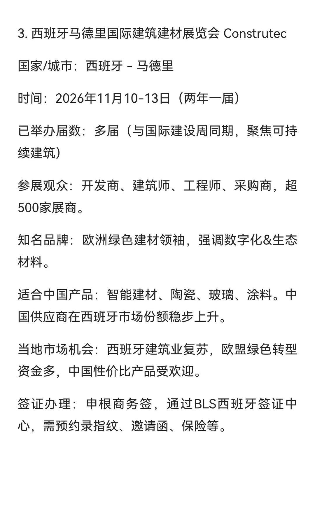 ? 2026欧洲&俄罗斯建材展会大盘点!