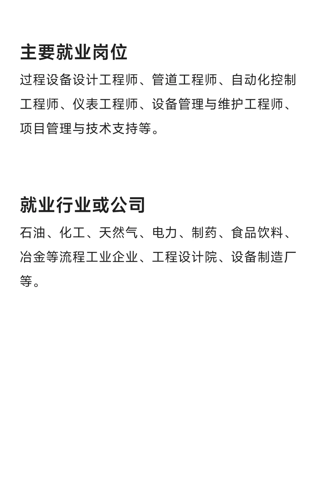 每天了解一个专业—过程装备与控制工程
