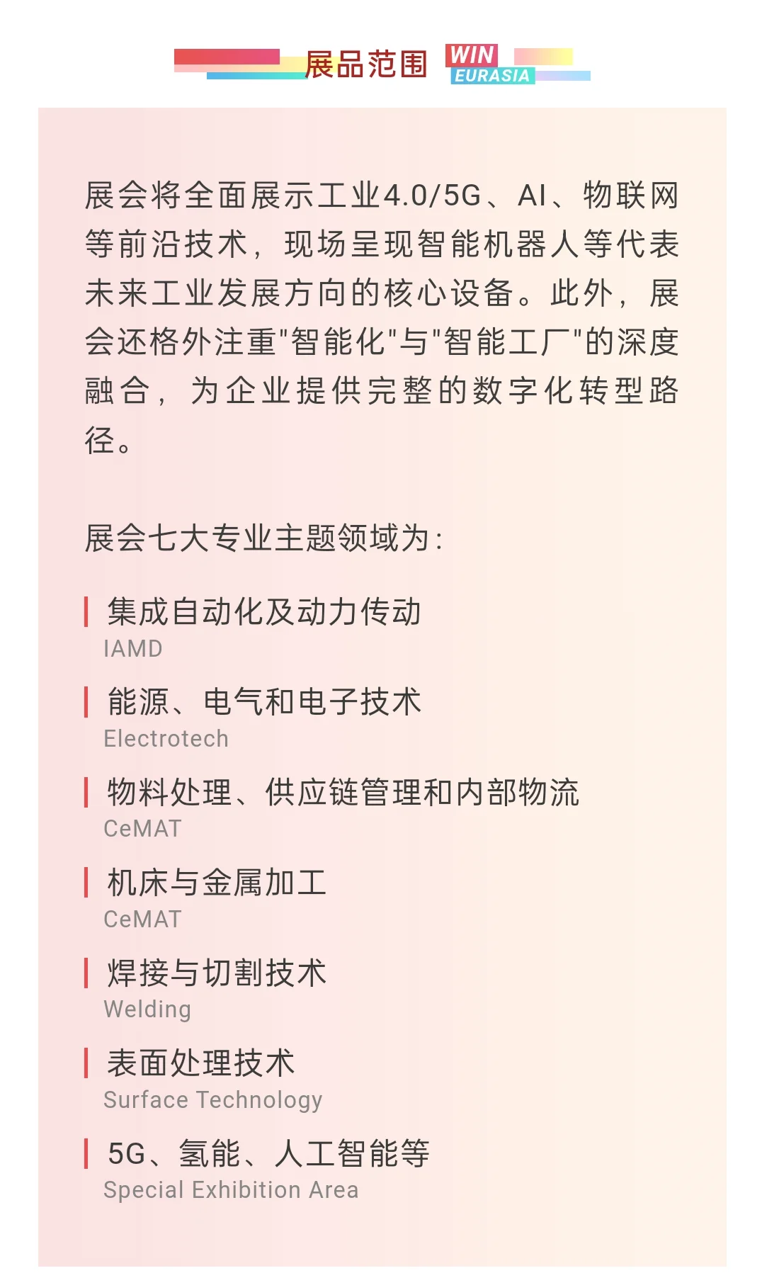 2026年土耳其国际工业博览会