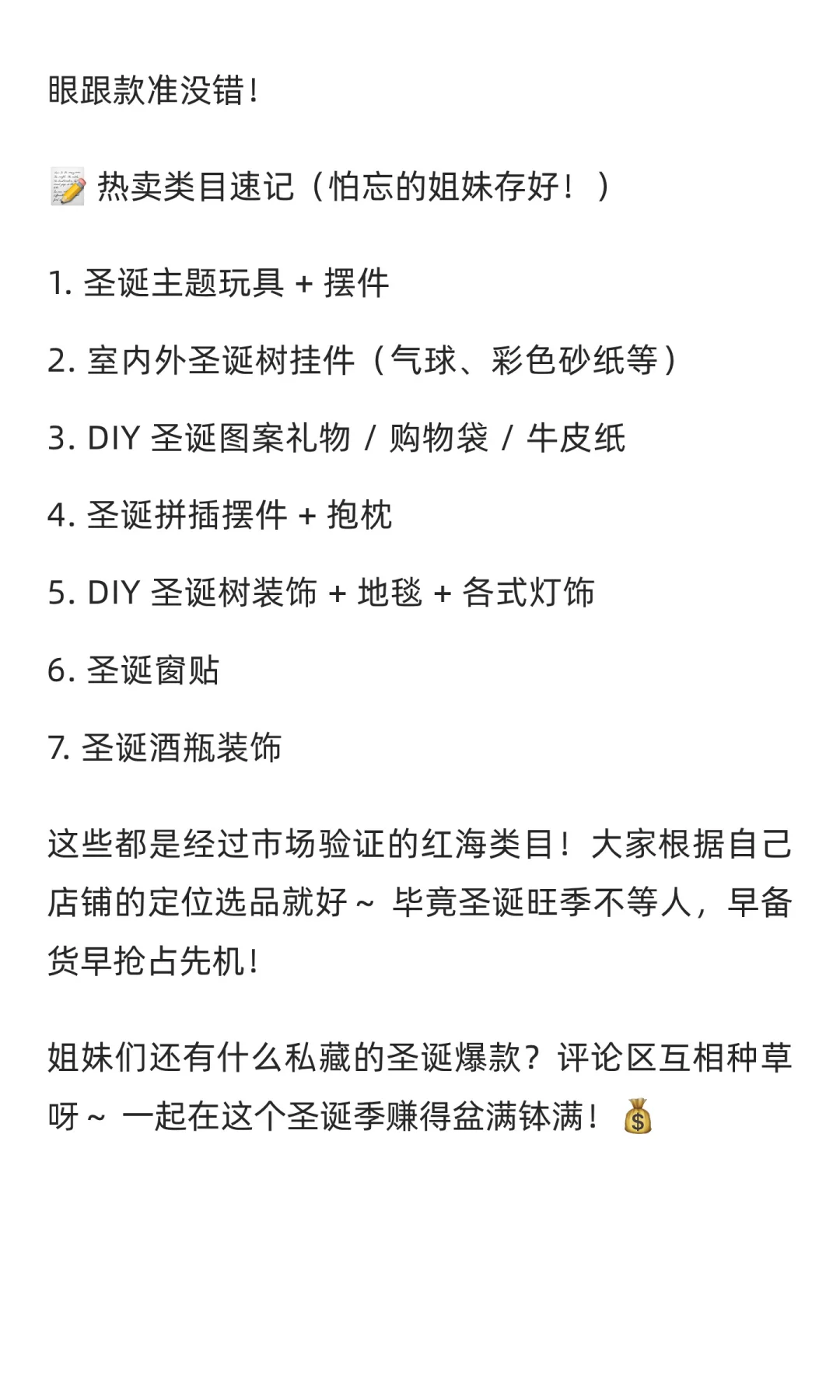 圣诞选品天花板?跨境卖家