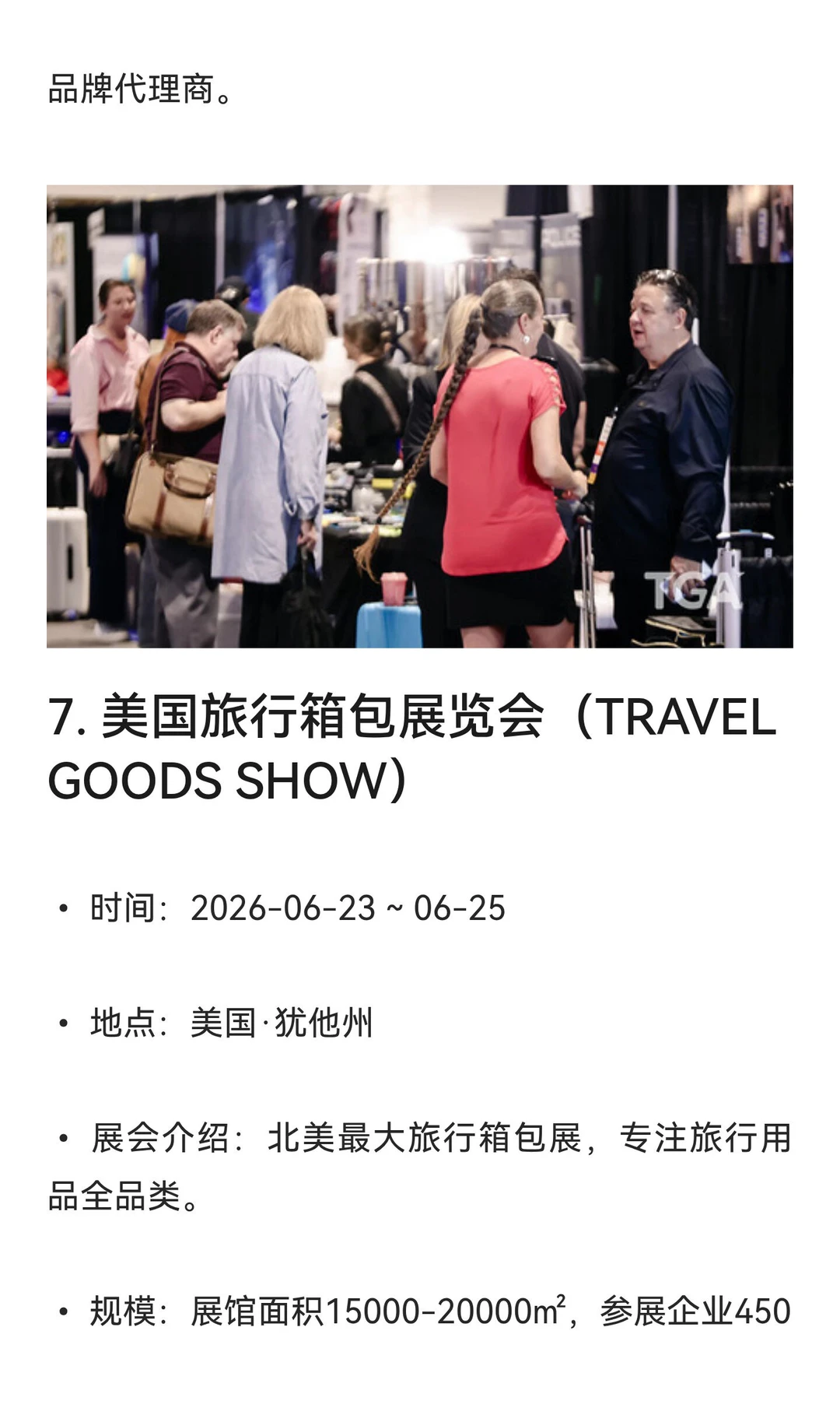 2026箱包企业参展指南：全球展+精准获客