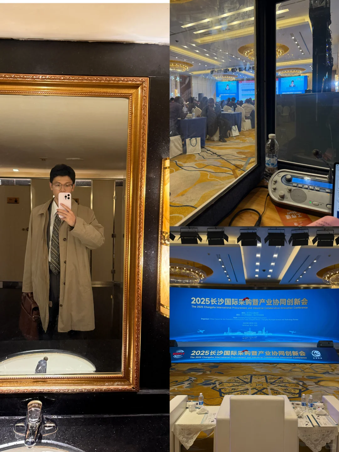 连轴转的11月-长沙国际采购对接会同传