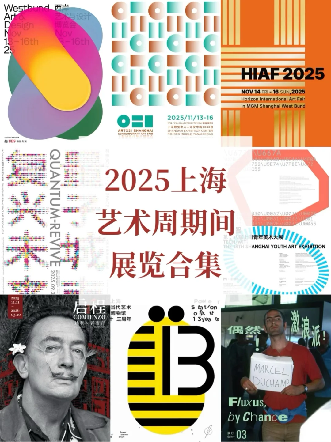 11月上海艺术周来袭：颠覆感官的艺术狂欢！