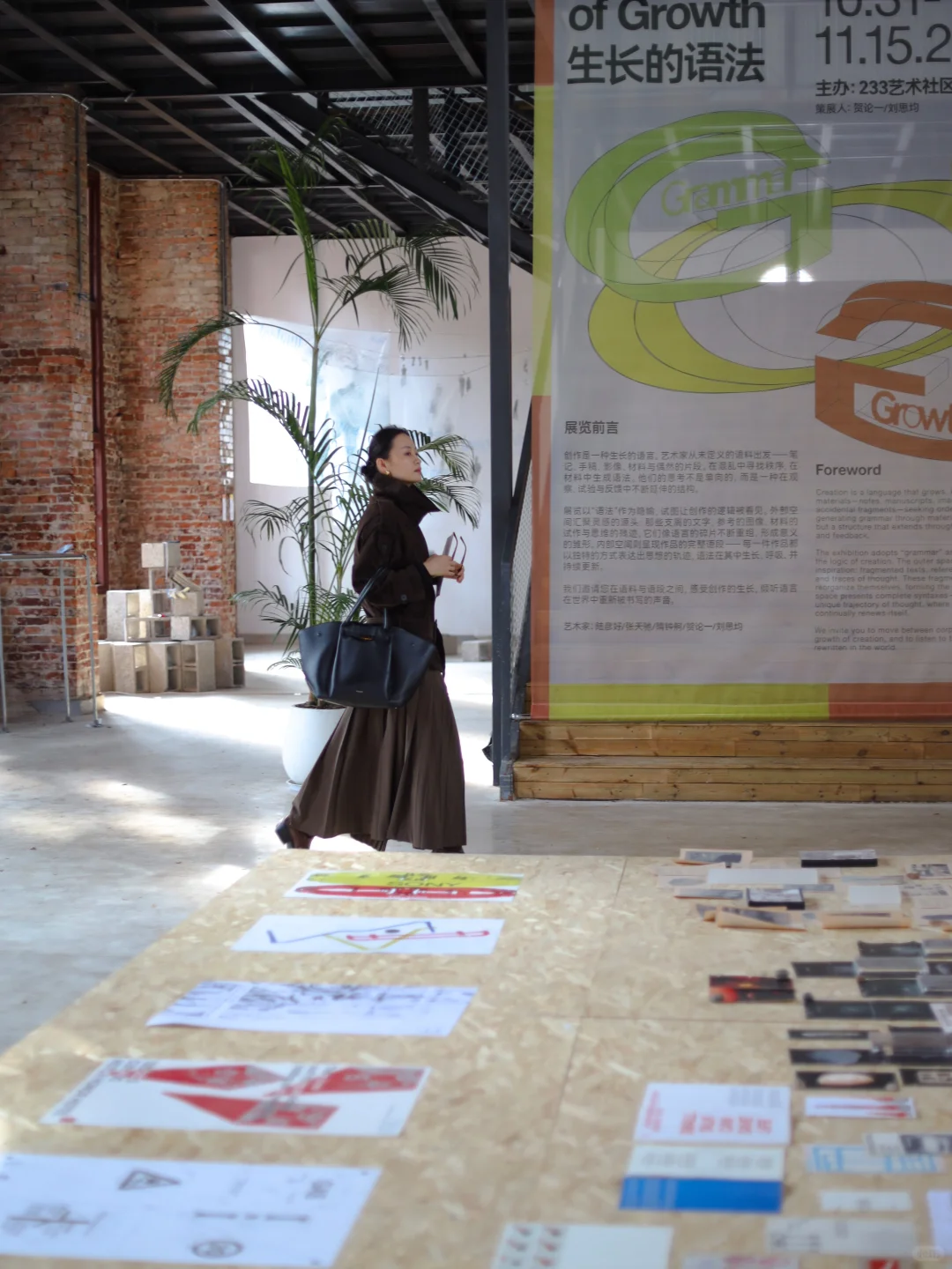 长沙新展 ▪️233艺术社区 ? 「生长的语法」