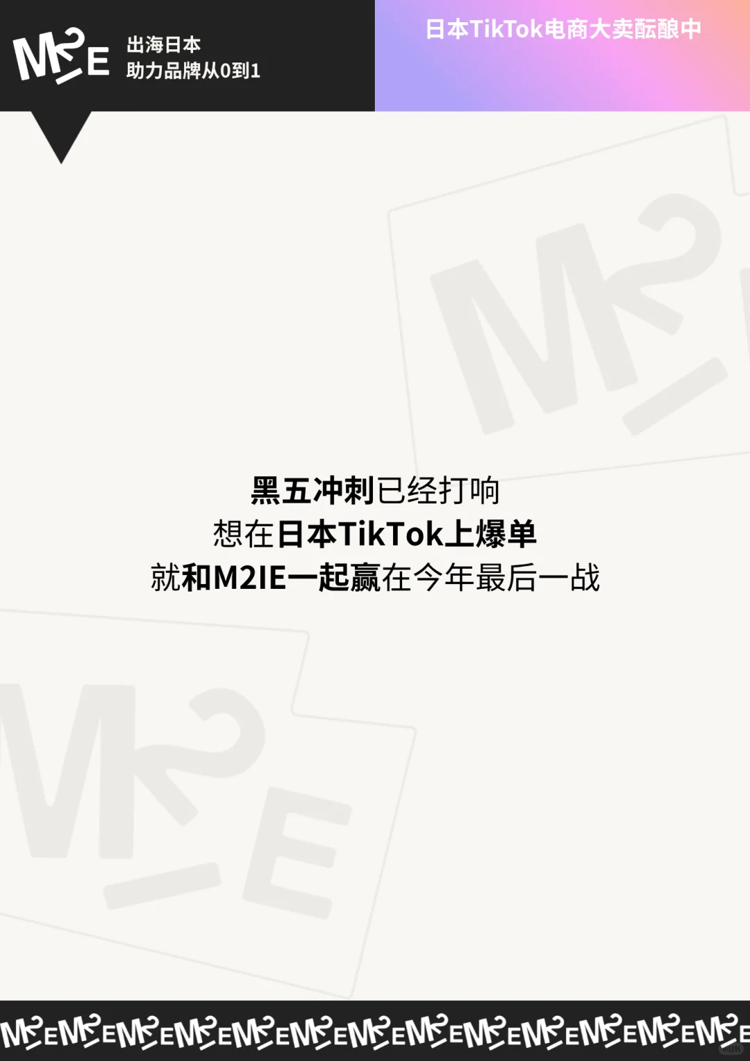 日本TikTok电商大卖正在冲刺中