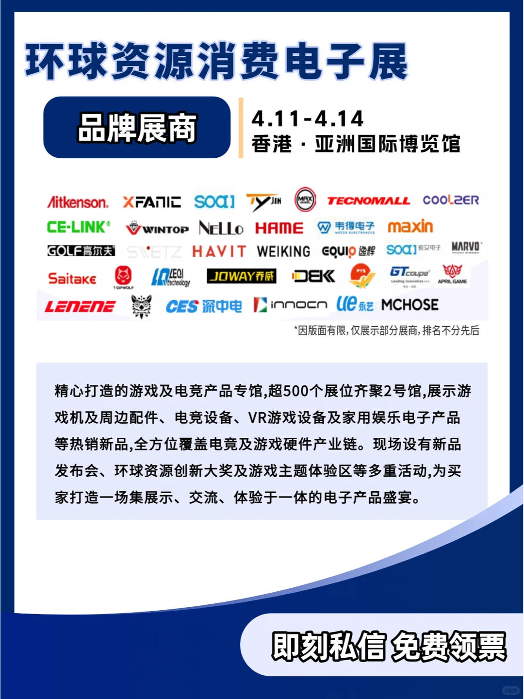?哇塞！环球资源电子消费展重磅来袭！