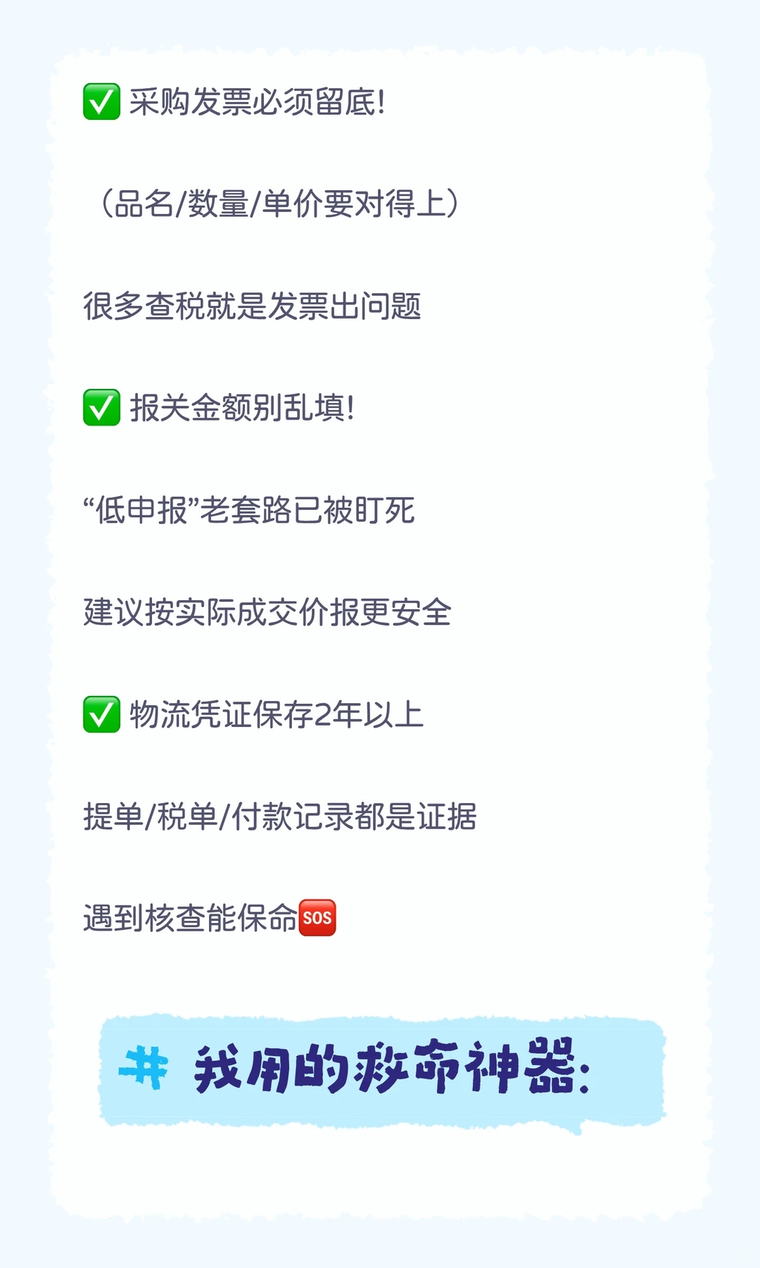 ?跨境电商老板快自查！财税不合规，一年可