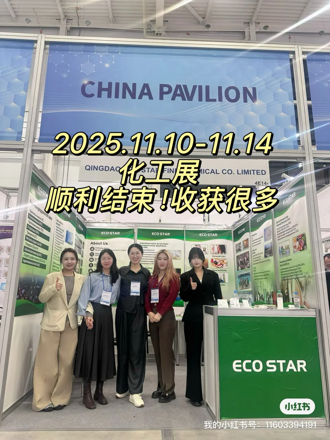 莫斯科展会翻译｜化工展 2025.11