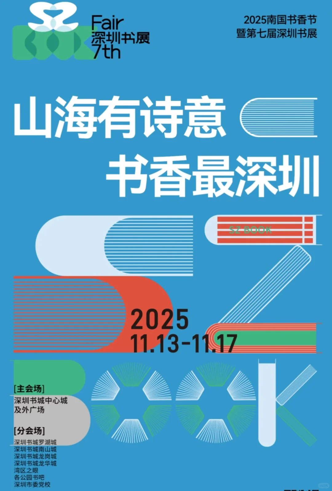 深圳11月周末市集展览❗️先码住直接冲?