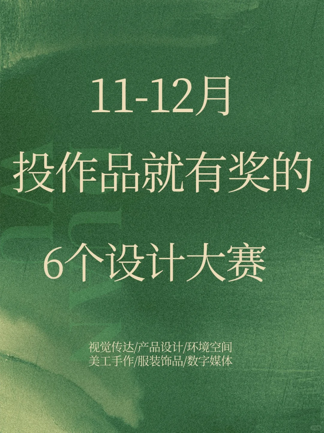 11-12月投作品就有奖的设计大赛!