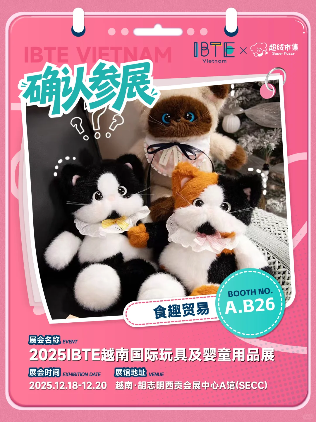 IBTE越南展｜超绒市集即将登陆?