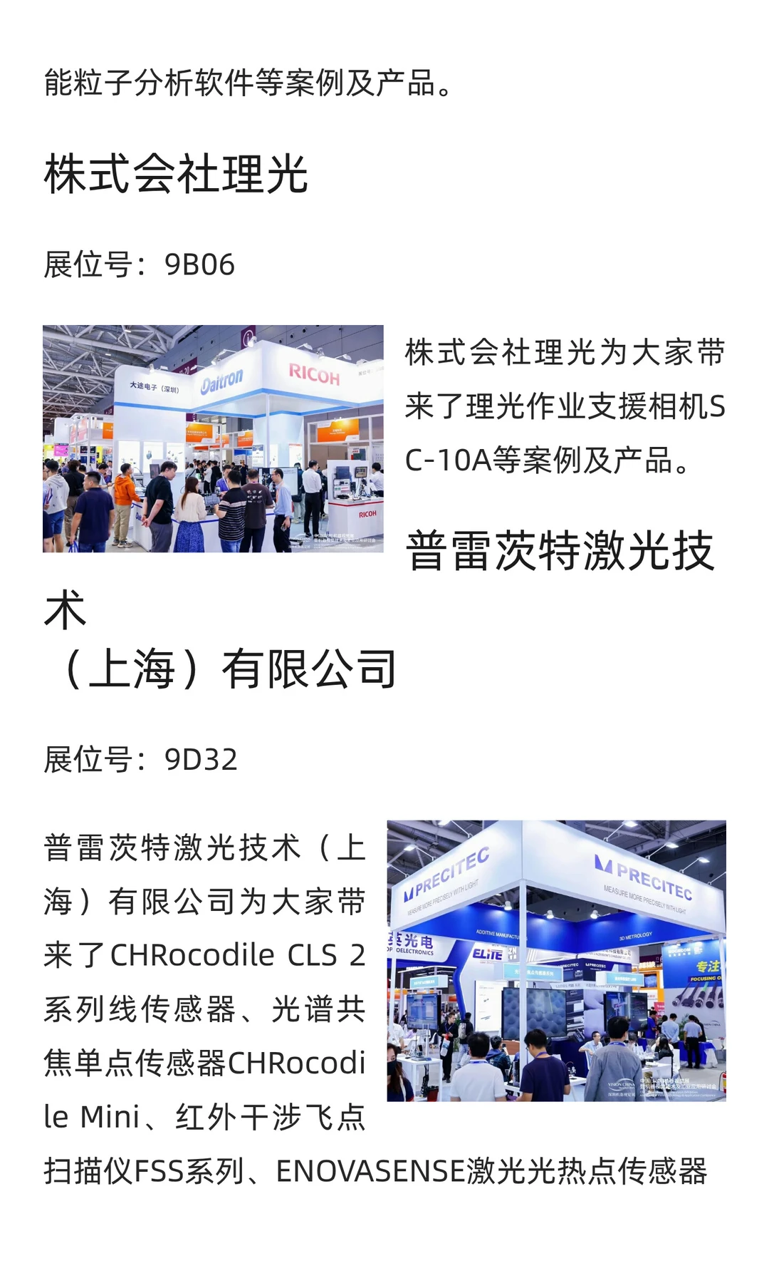 展会回顾第三期-Vision China 2025（深圳）