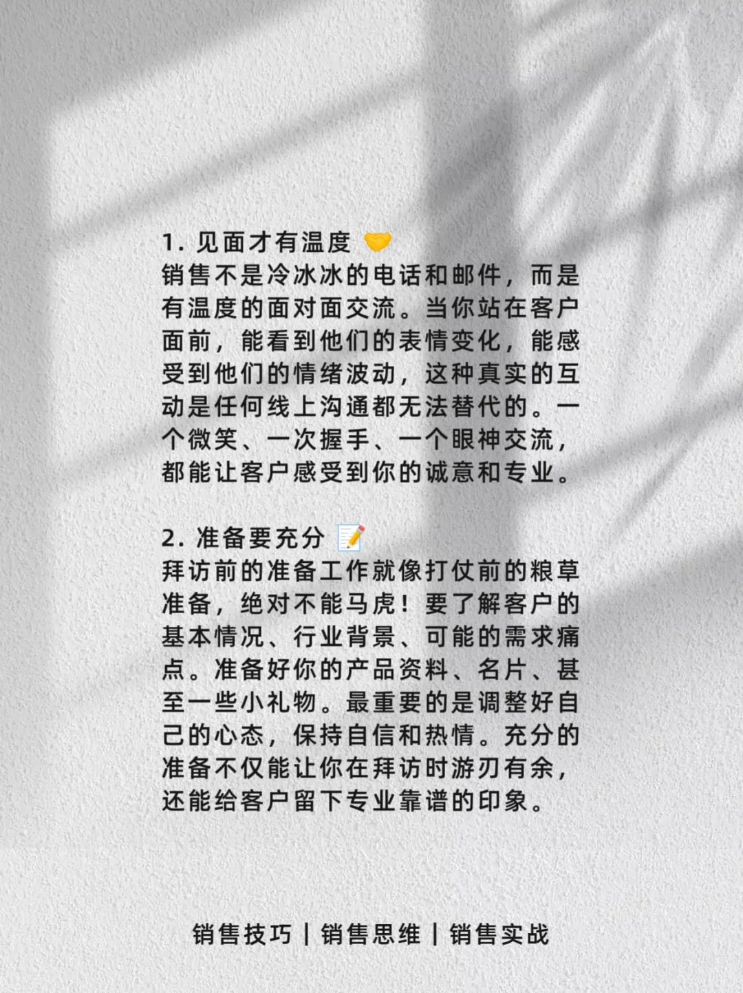 见面即王道！销售人必看硬核干货