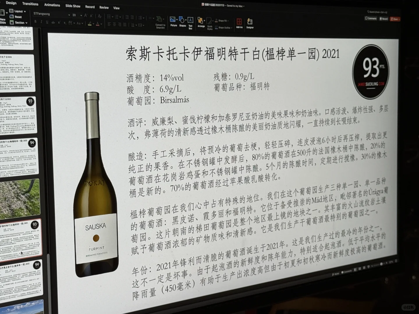 福明特单一品种单一园也很好喝