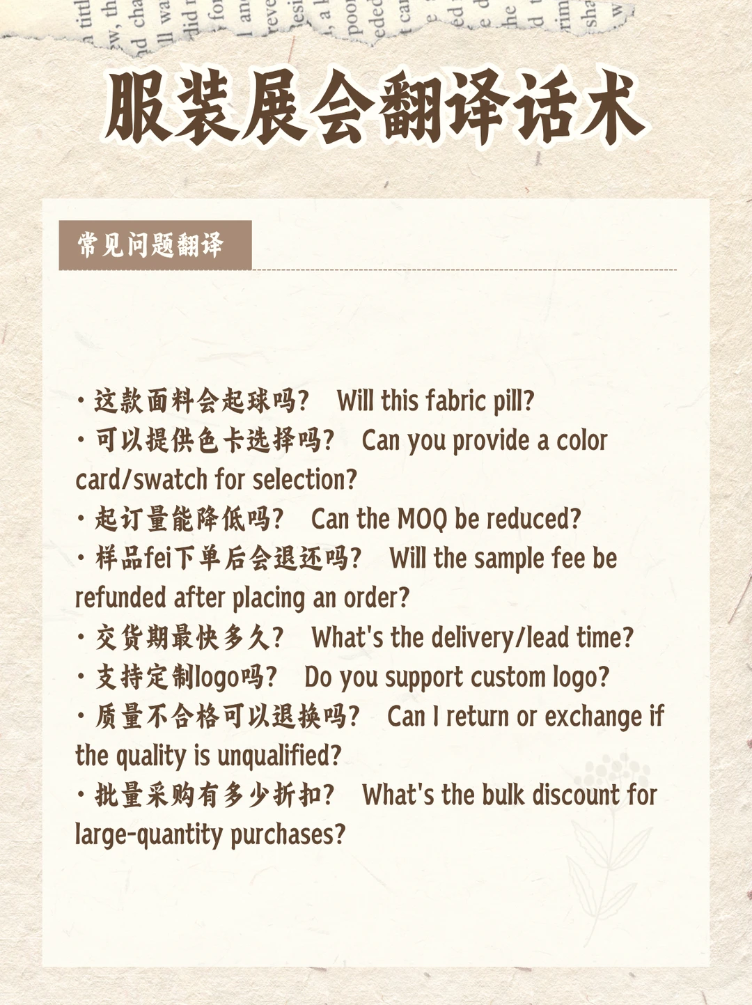 ?英专生勇闯广交会Ⅰ服装展会翻译经验贴