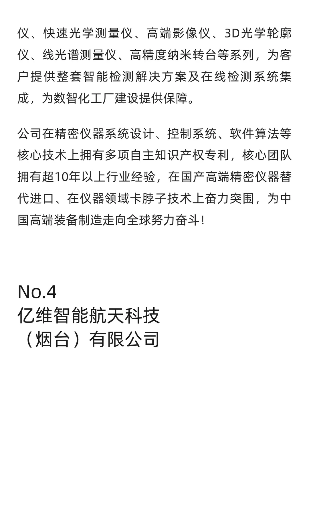 【烟台展团】企业阵容全新亮相，计量准备展