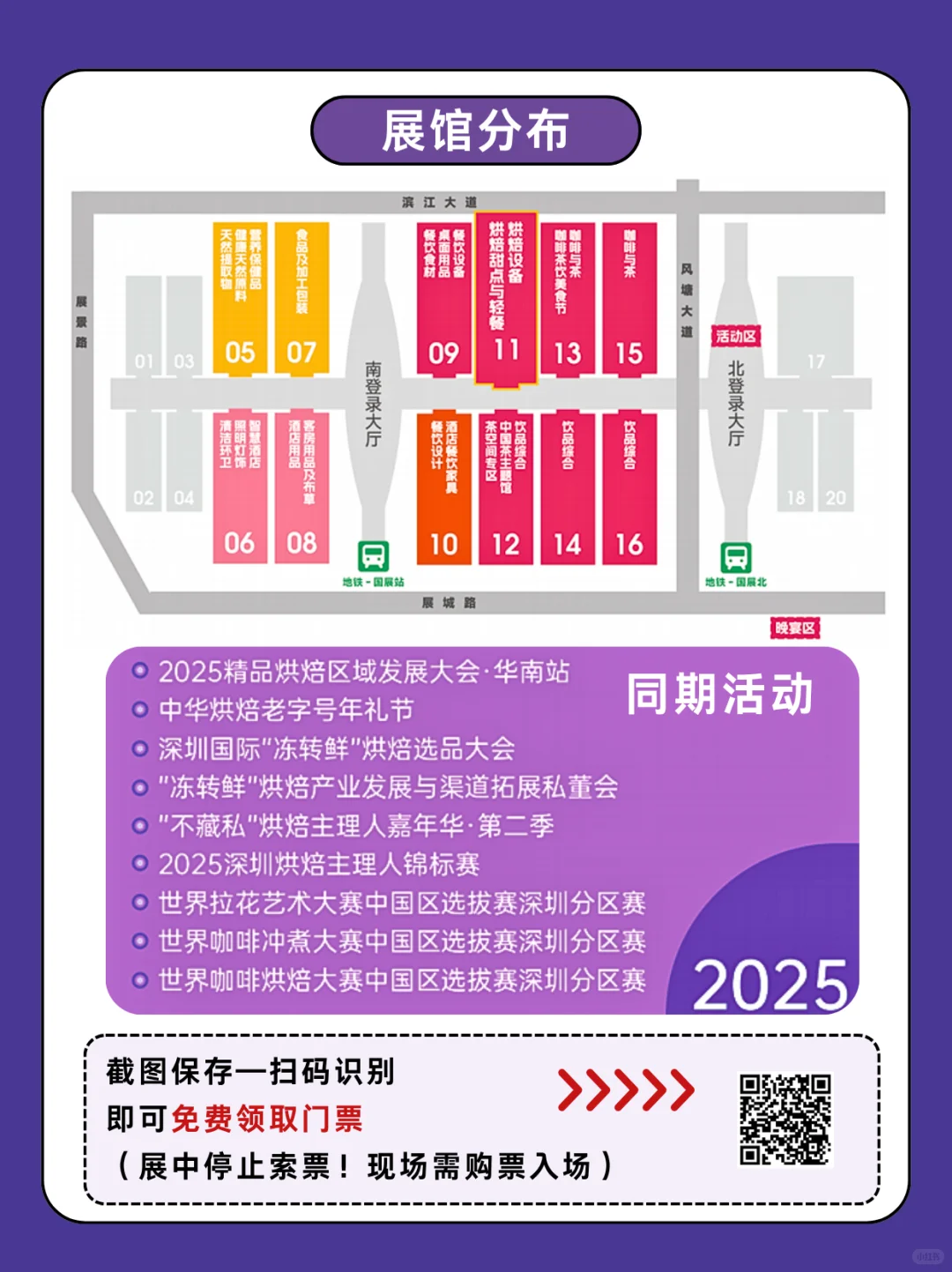 2025深圳烘焙展门票预约+展品范围+展位图