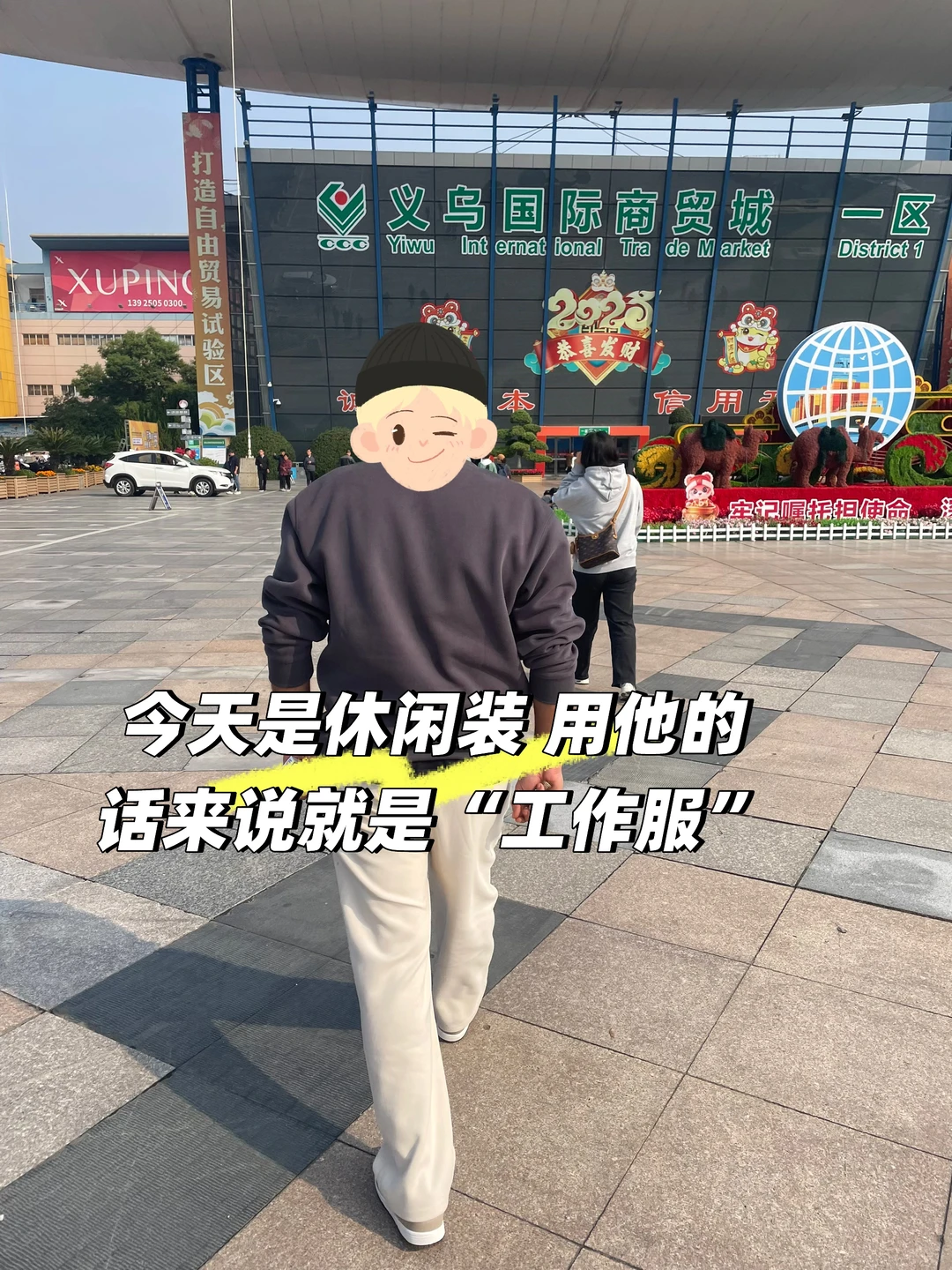 一天一个装扮采购时间超长的埃及客户