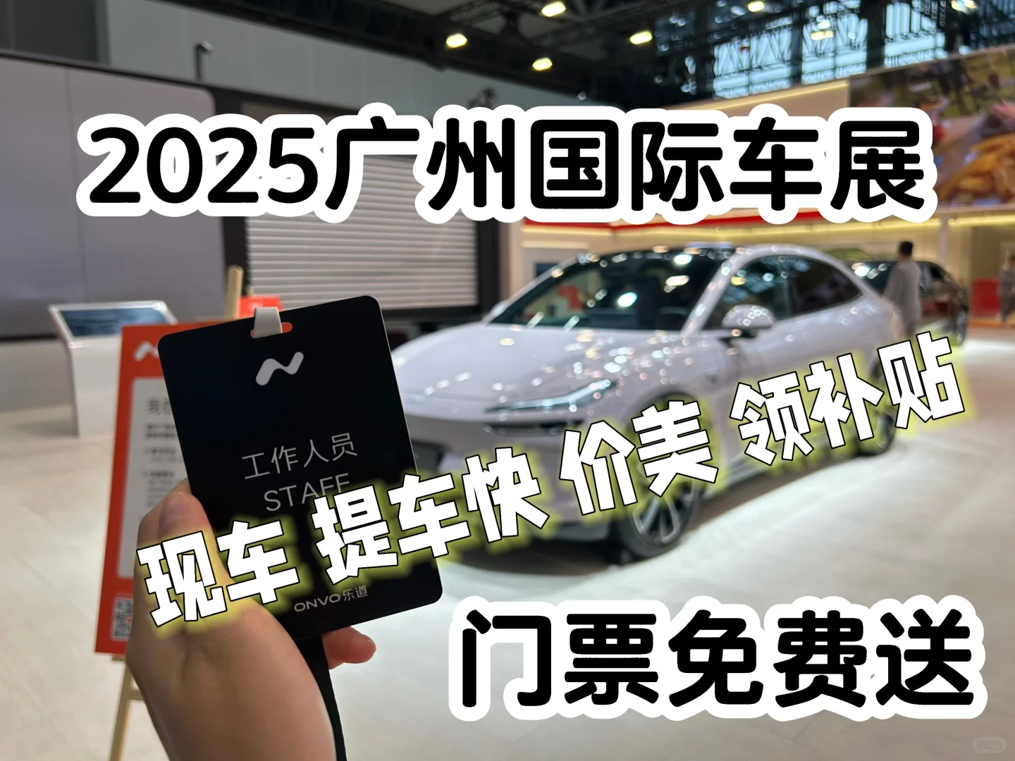 2025广州国际车展门票,开送