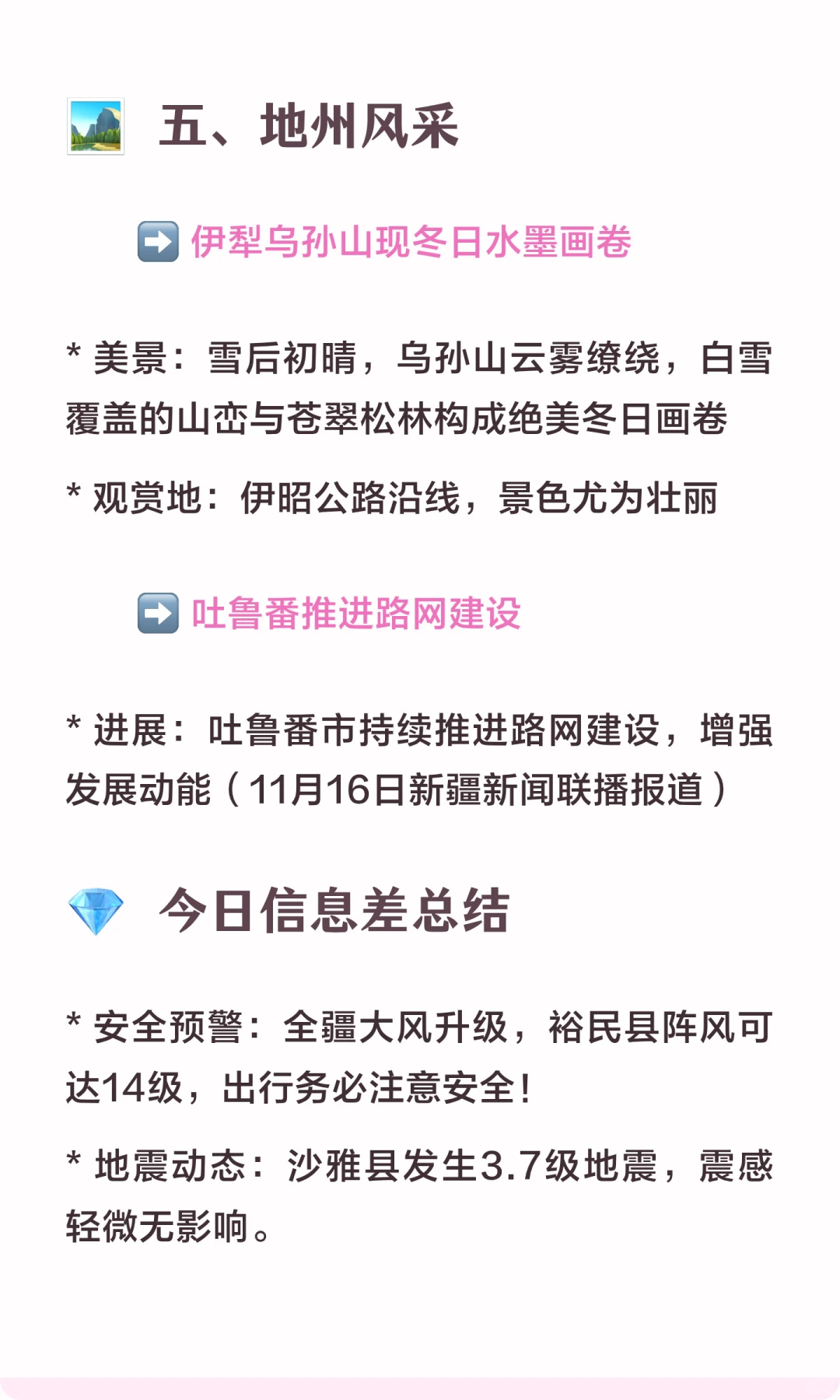 ✨ 疆人速看!2025年11月16日信息差来了