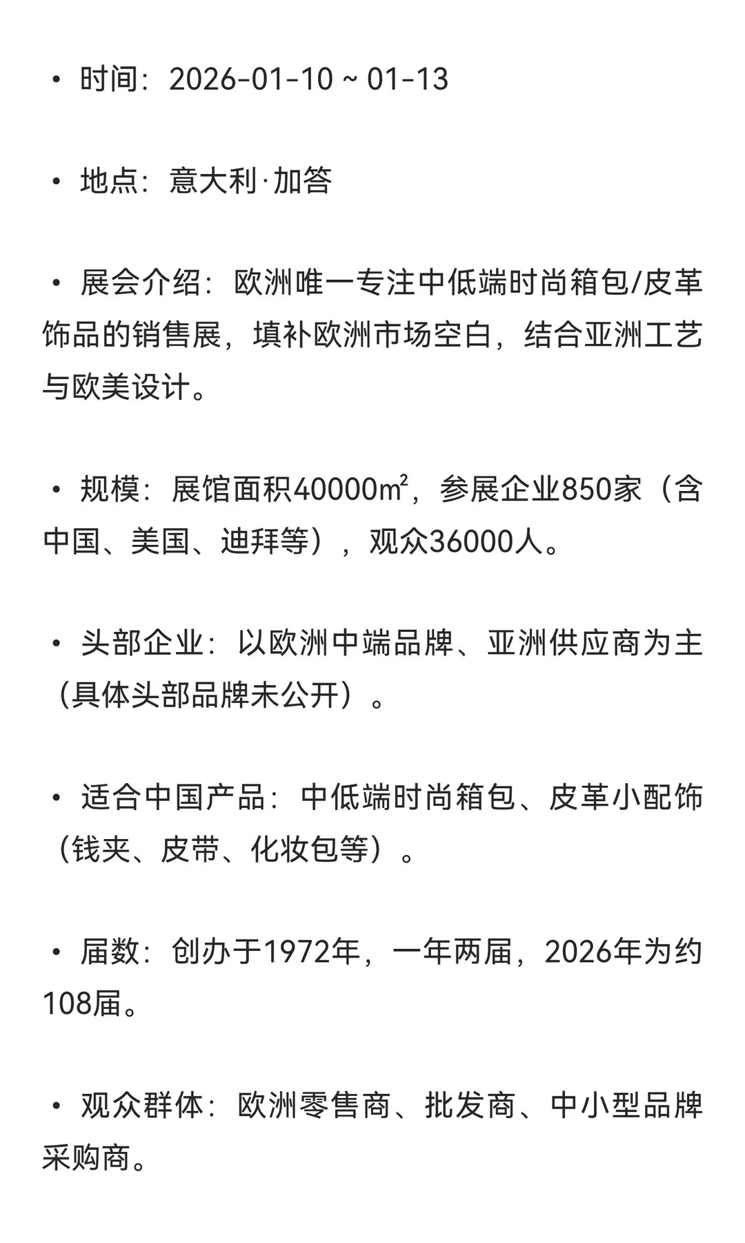 2026箱包企业参展指南：全球展+精准获客