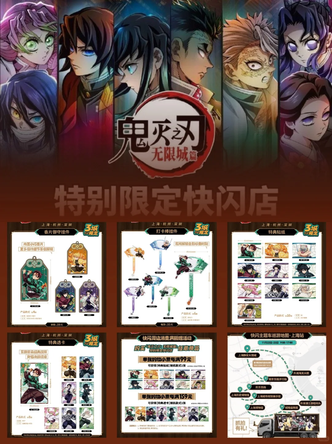 上海鬼灭之刃：无限城篇11.17⏰ 预约攻略~