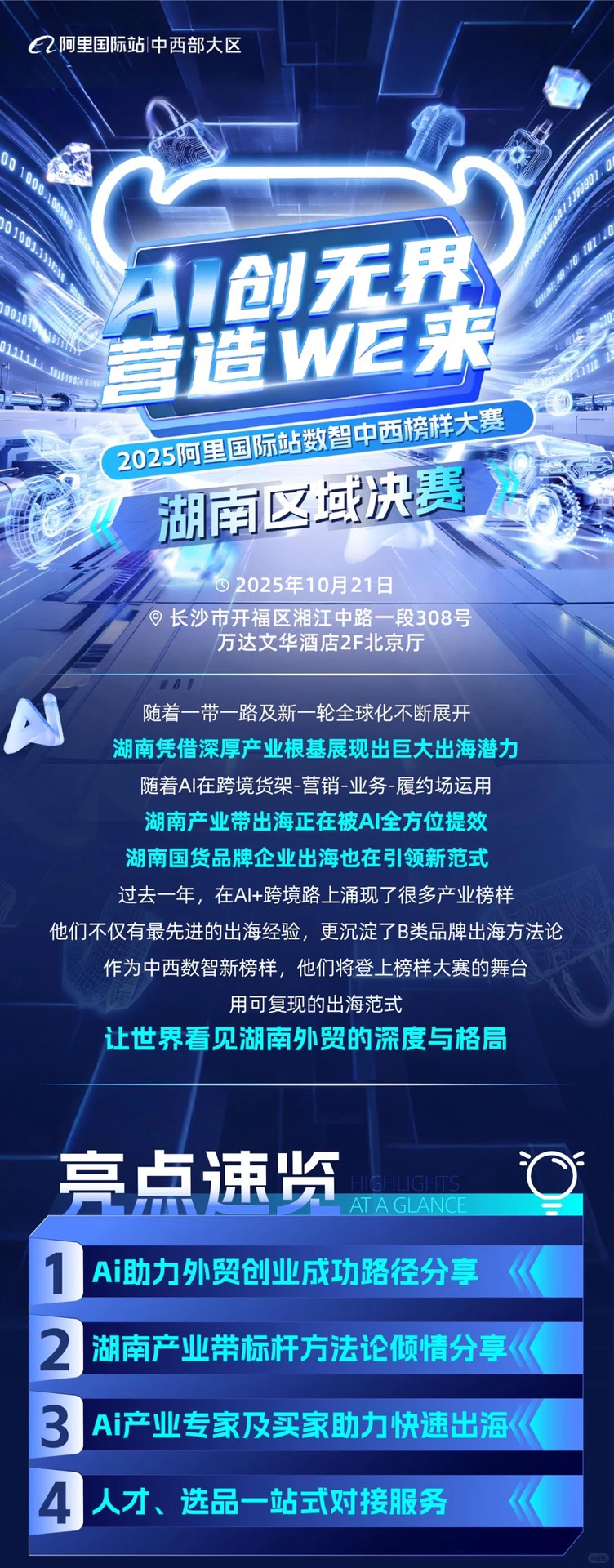 2025外贸达人赛决赛来袭