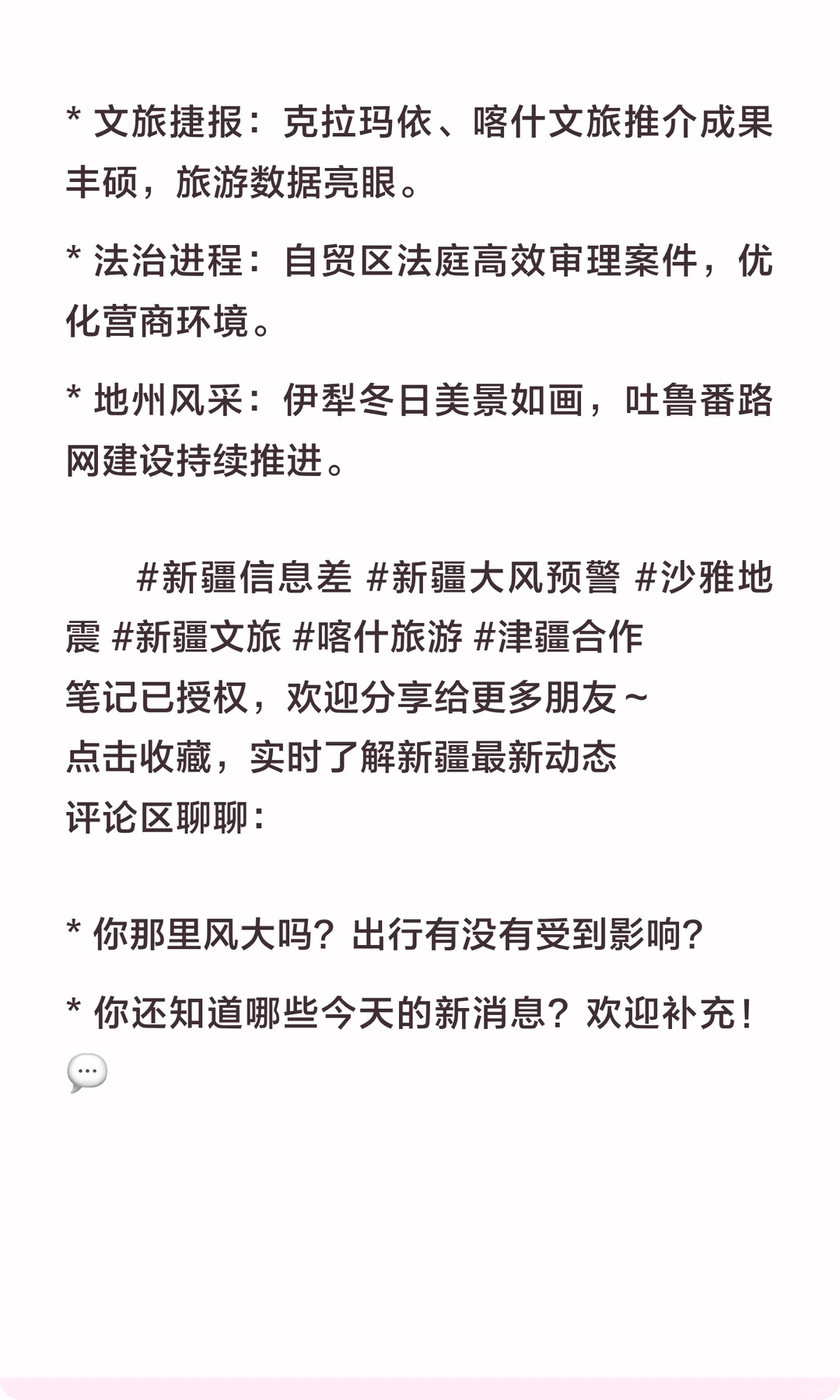 ✨ 疆人速看!2025年11月16日信息差来了