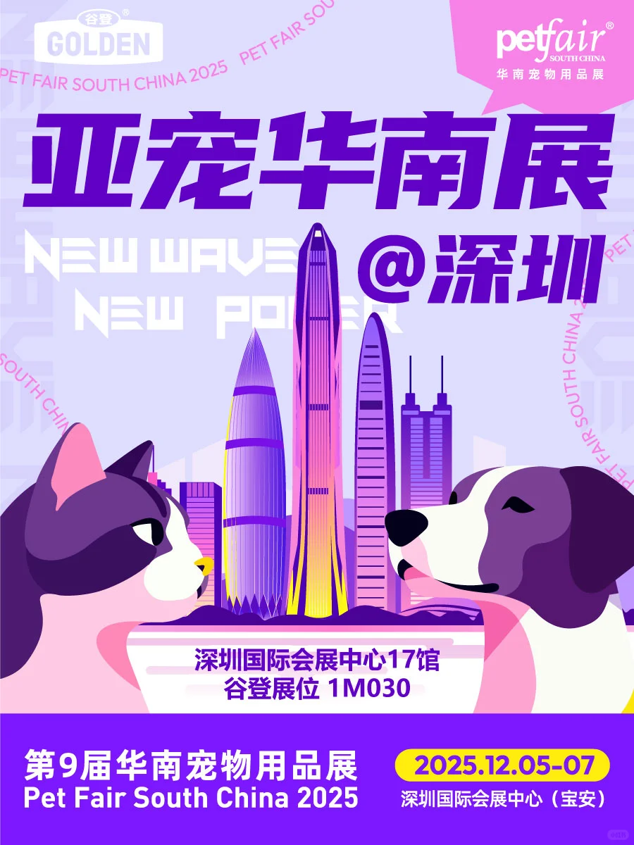 ? 谷登邀您相约第9届华南宠物用品展