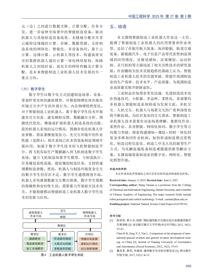 智能制造工业机器人技术应用及发展趋势