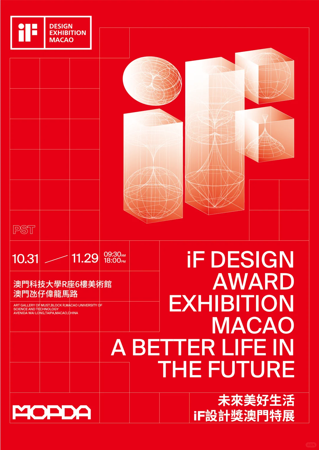 iF設計獎澳門首次特展?TICK獲獎作品展出中