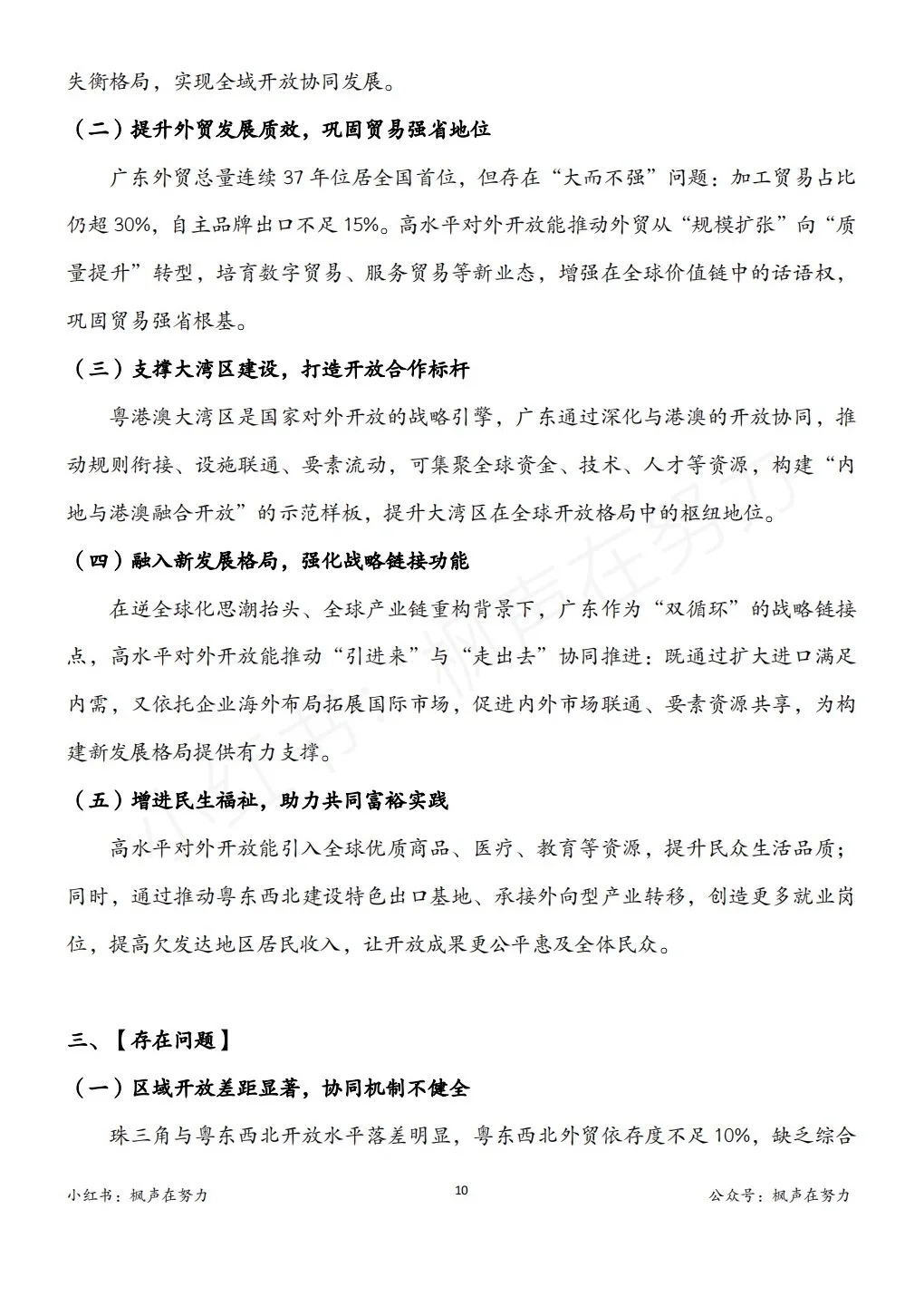 广东省考得知粤,高水平对外开放知多少