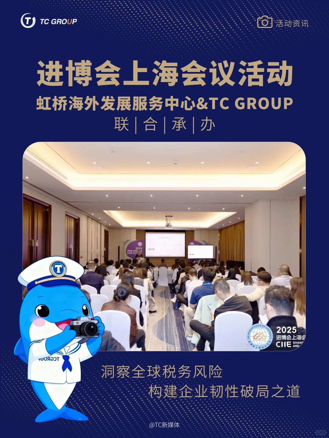 进博会上海会议活动