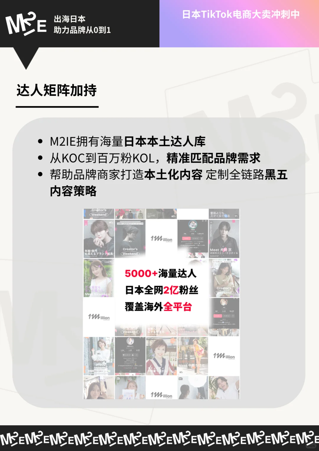 日本TikTok电商大卖正在冲刺中