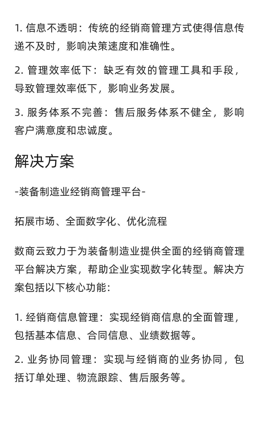 装备制造业经销商管理平台解决方案