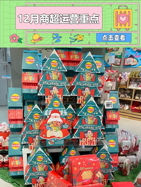 12月年终冲刺!节日营销生鲜管理一篇搞定