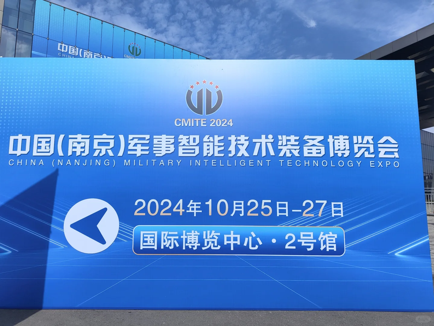 2024中国（南京）军事智能技术装备博览会